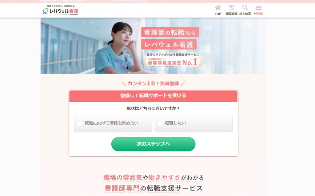 レバウェル看護