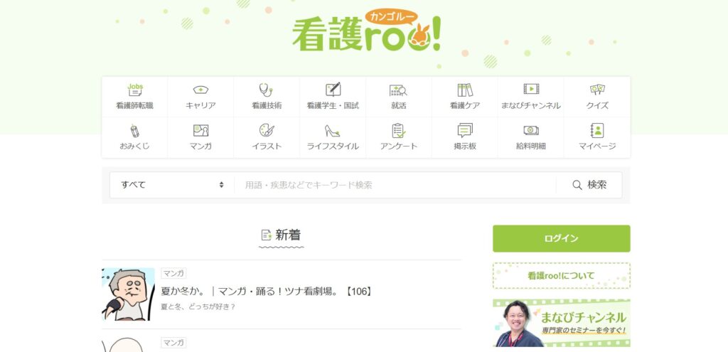 看護roo!(カンゴルー)
