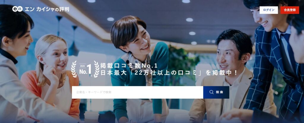 ライトハウス(旧カイシャの評判)