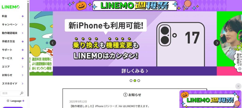 LINEMO(ラインモ)