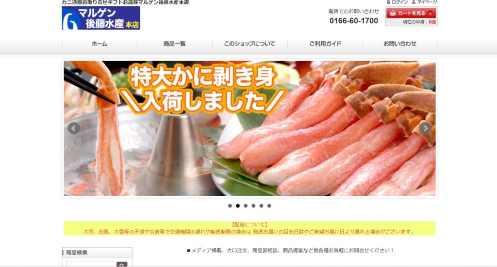 マルゲン後藤水産