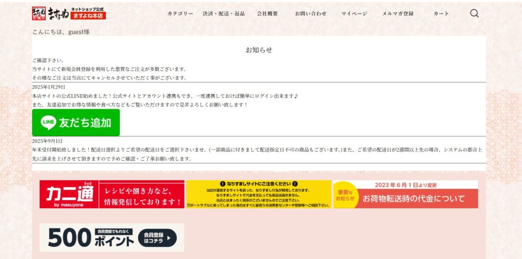 越前かに問屋ますよね