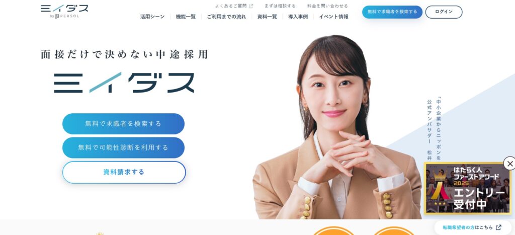 ミイダス企業データベース