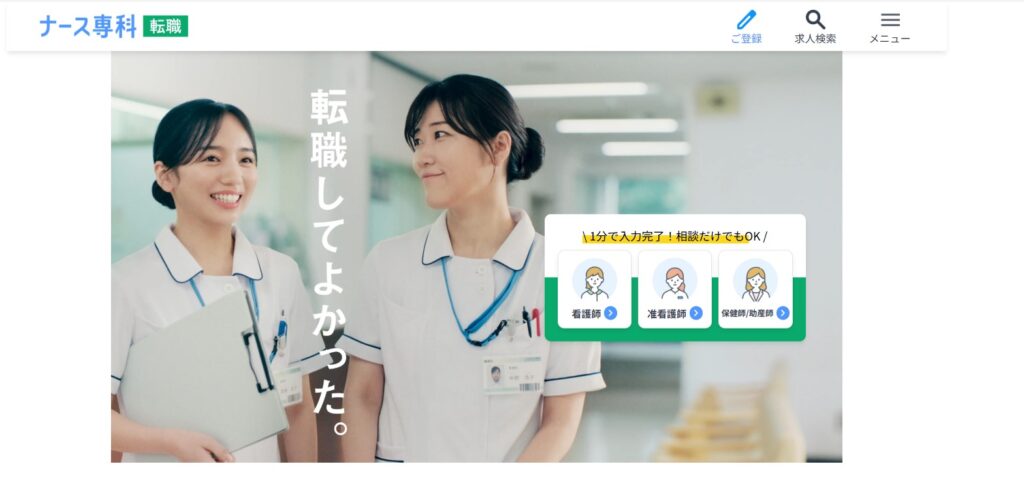 ナース人材バンク
