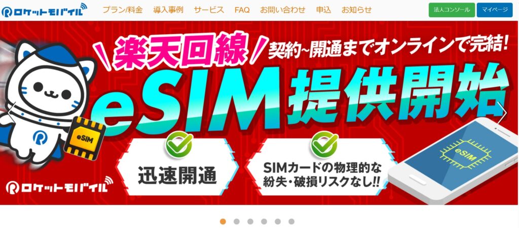 ロケットモバイル(ROCKET MOBILE)