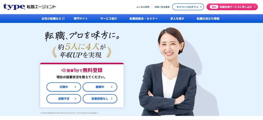 type転職エージェント
