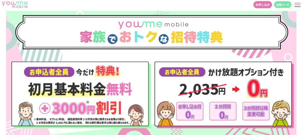 ユーミーモバイル