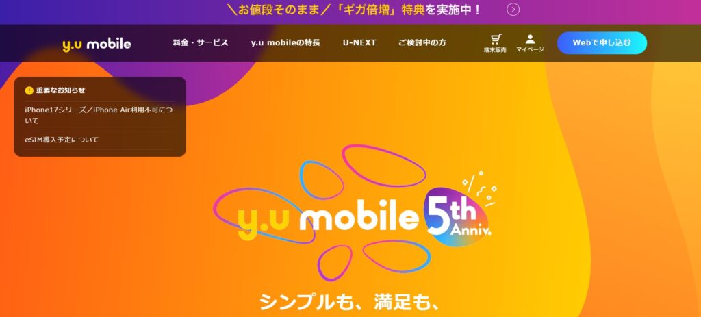 y.u mobile(ワイユーモバイル)