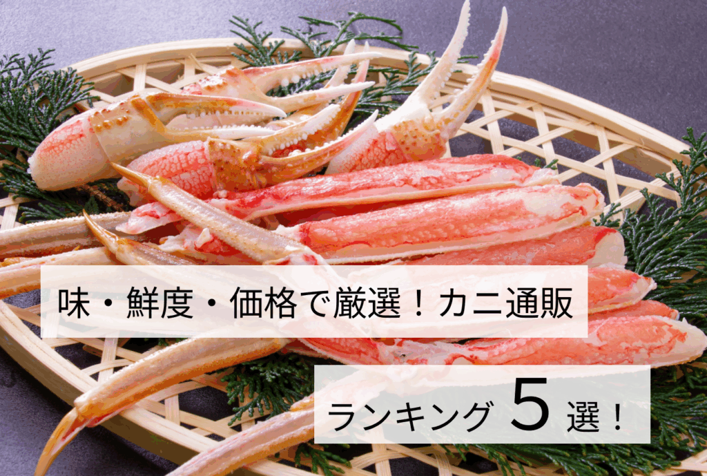 越前かに問屋ますよね