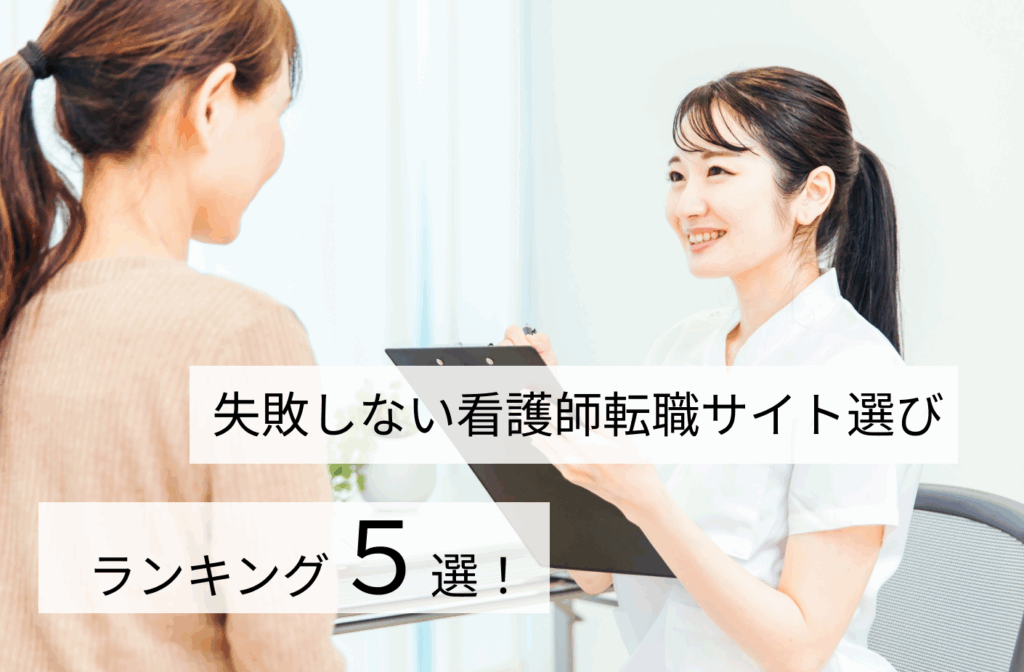 レバウェル看護