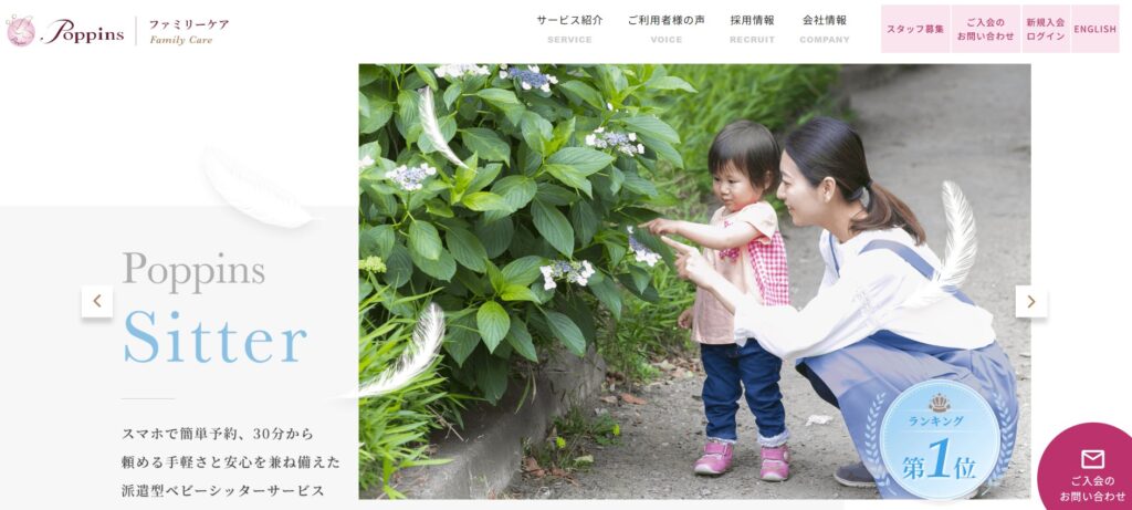 ポピンズシッター