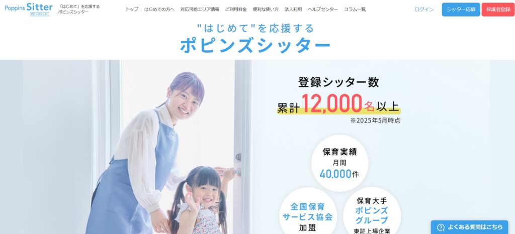 スマートシッター(Smart Sitter)